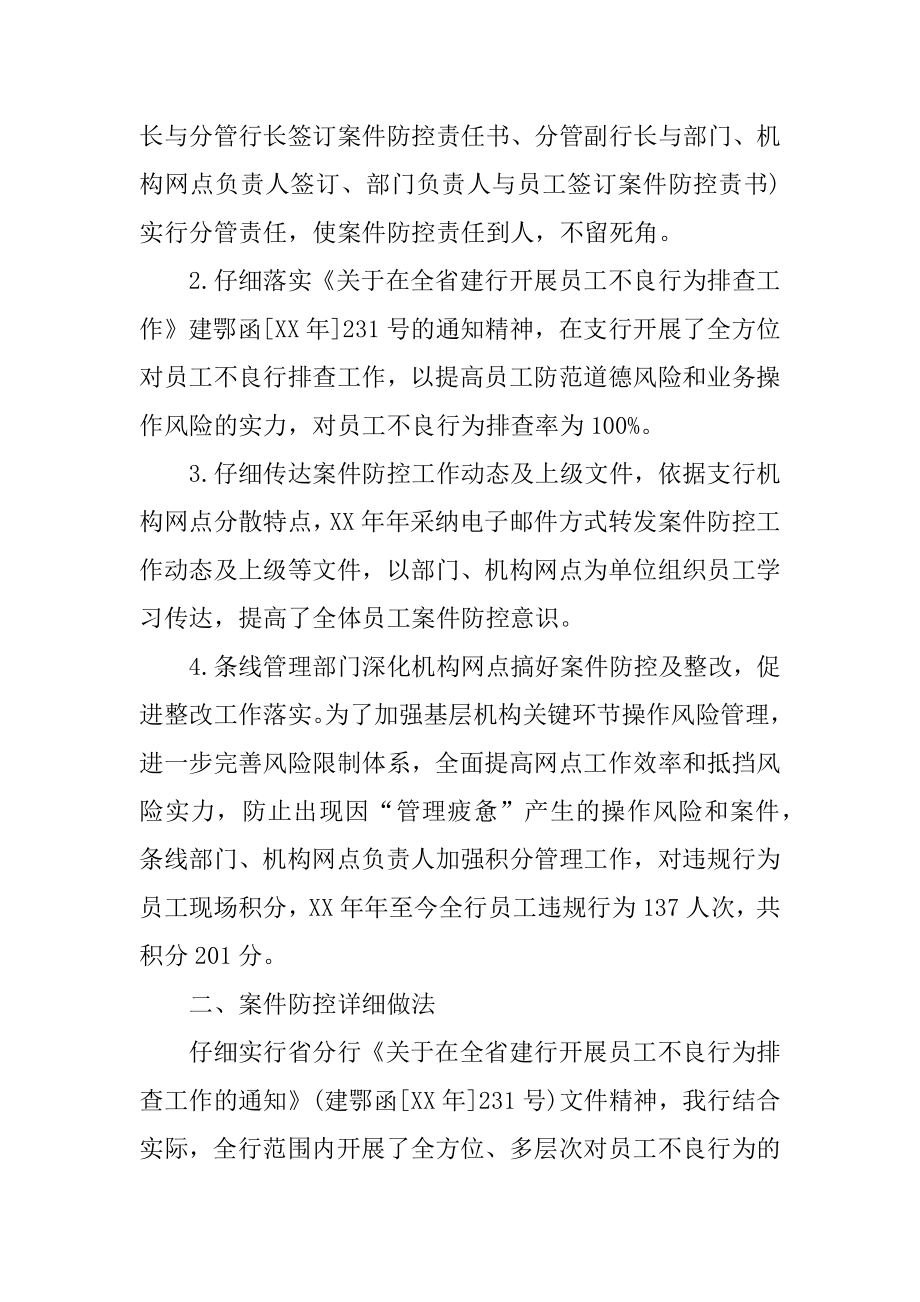 银行内控管理心得体会优质.docx_第2页