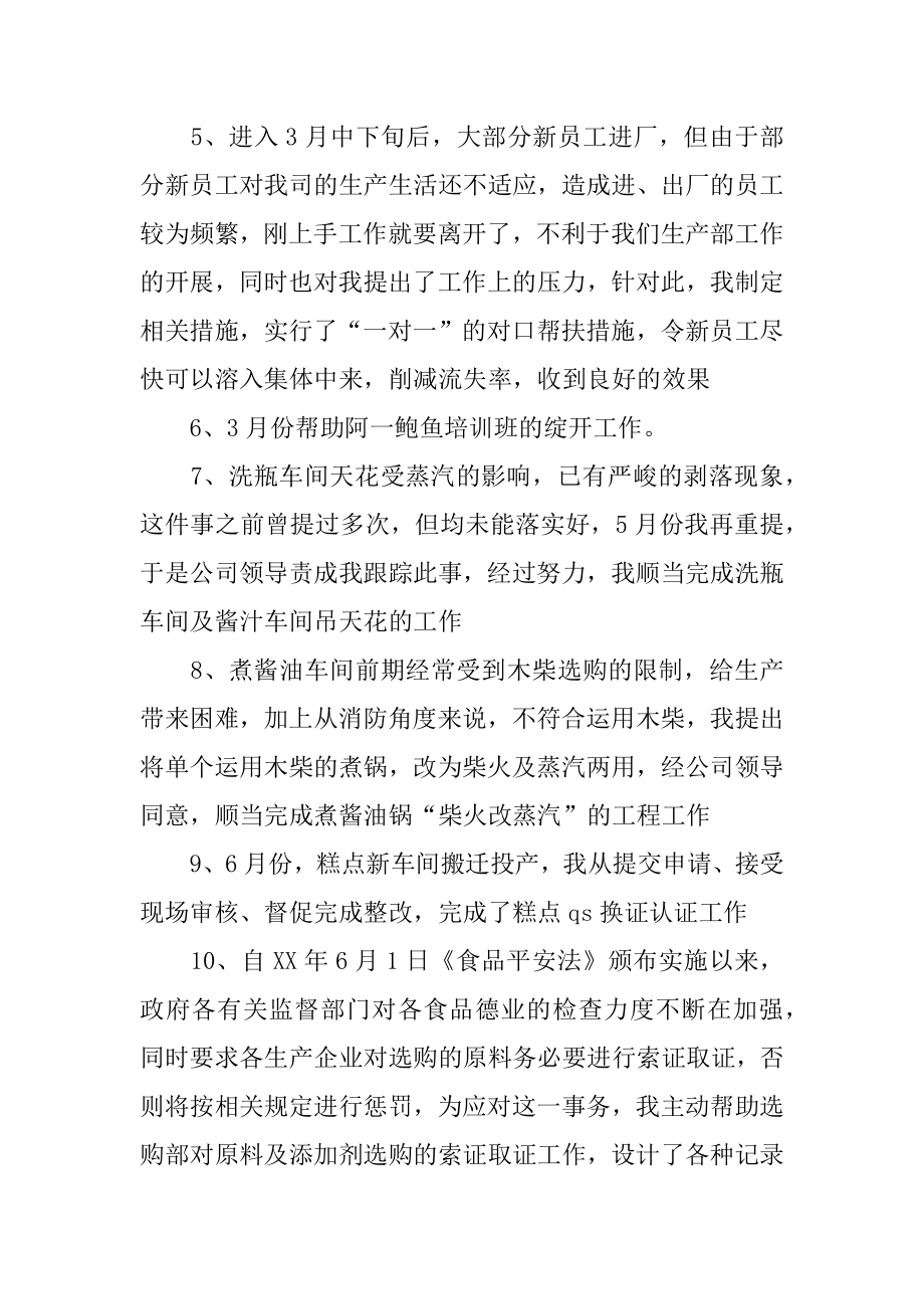 车间个人上半年工作总结优质.docx_第2页