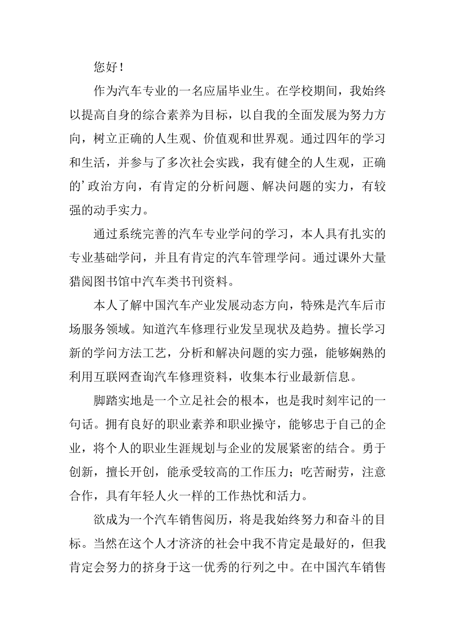 简单销售面试自我介绍范本.docx_第2页