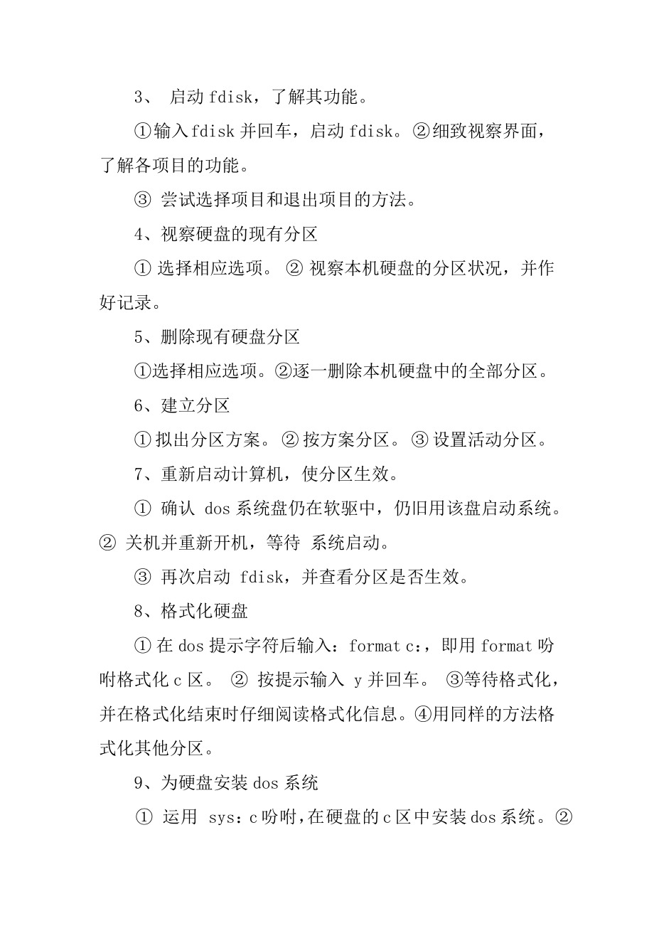 计算机维护实习报告汇总.docx_第2页