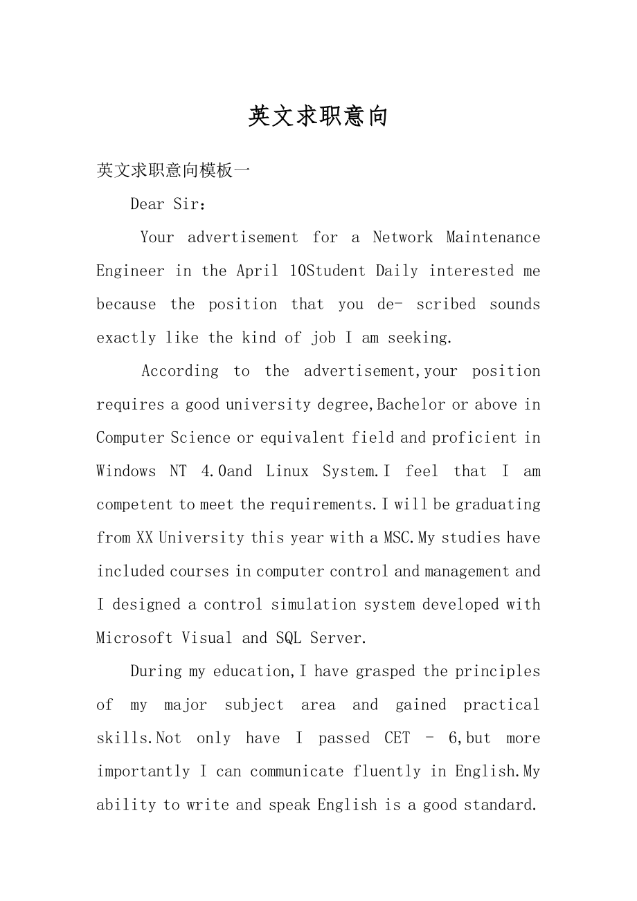 英文求职意向精编.docx_第1页