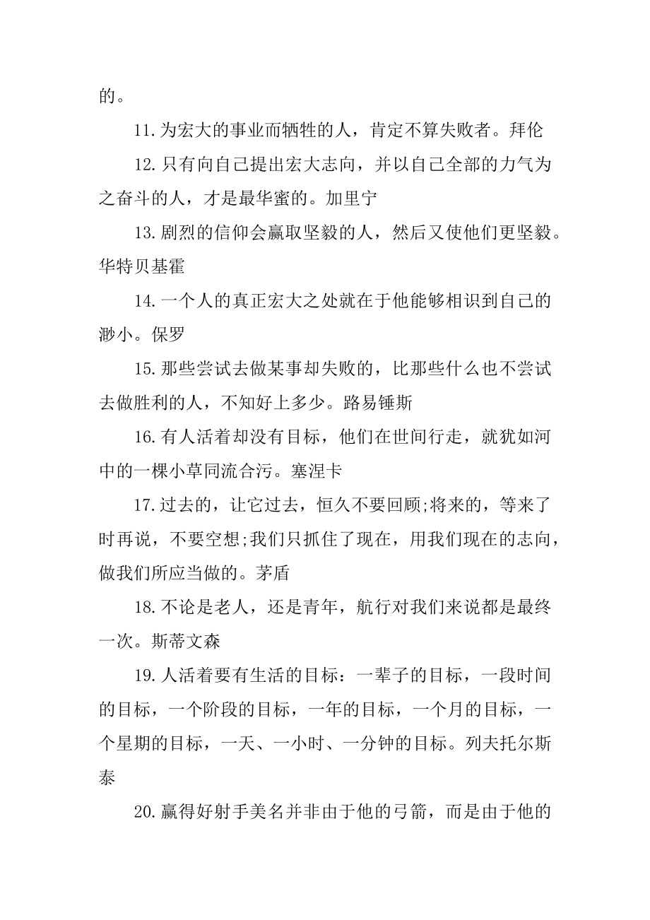 生活目标的名言警句精编.docx_第2页