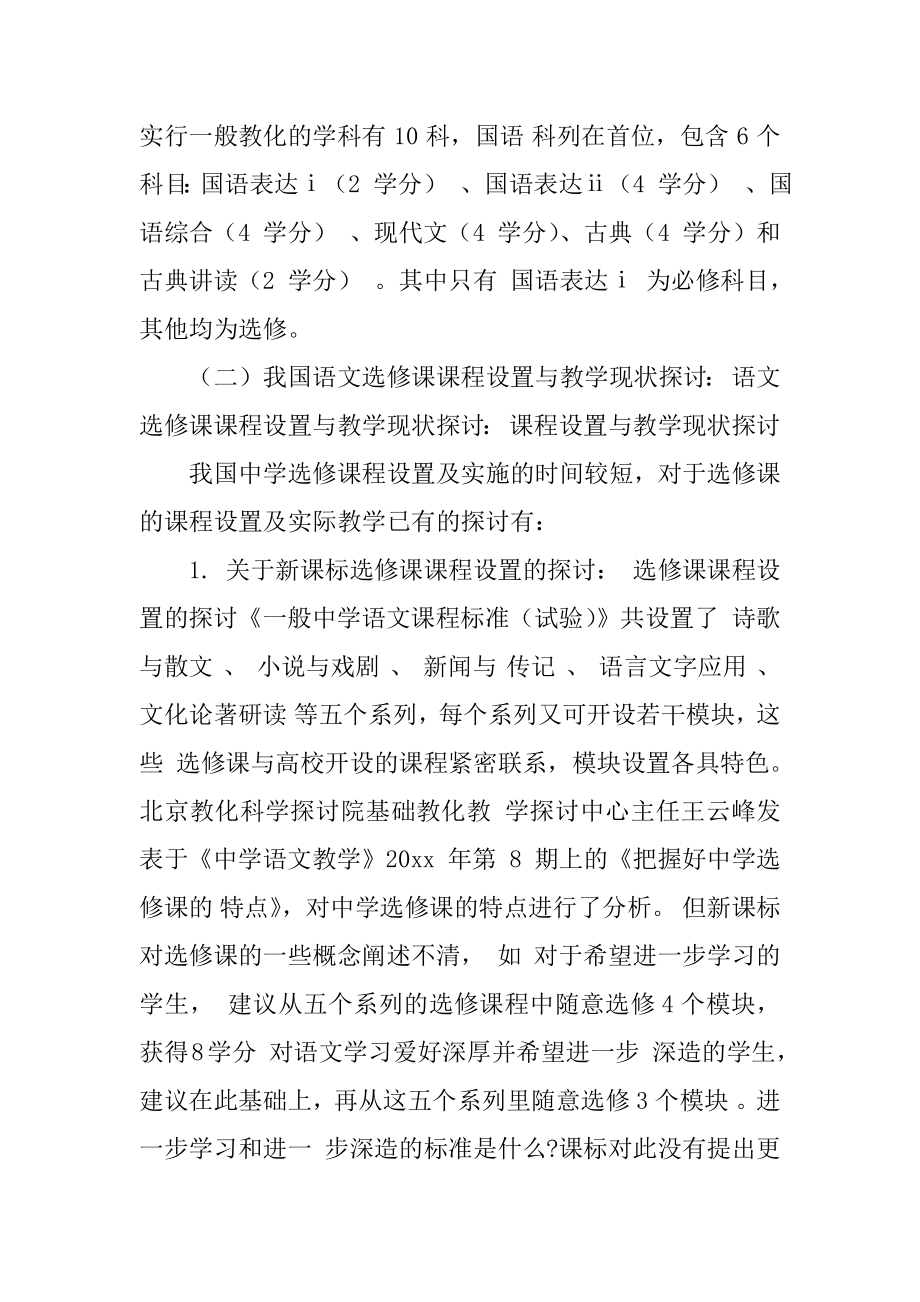 科研项目申请书范本.docx_第2页