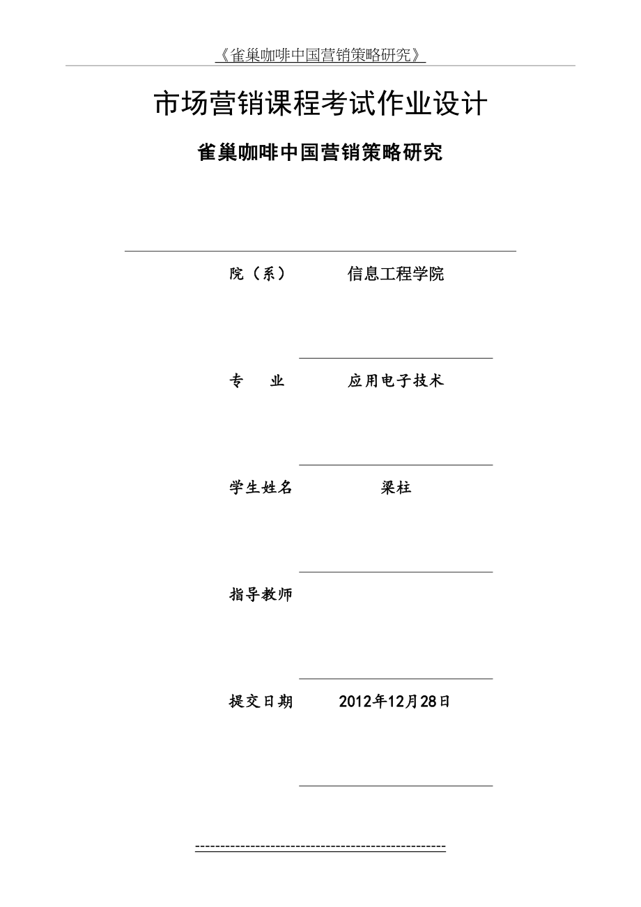 《雀巢咖啡中国营销策略研究》.doc_第2页