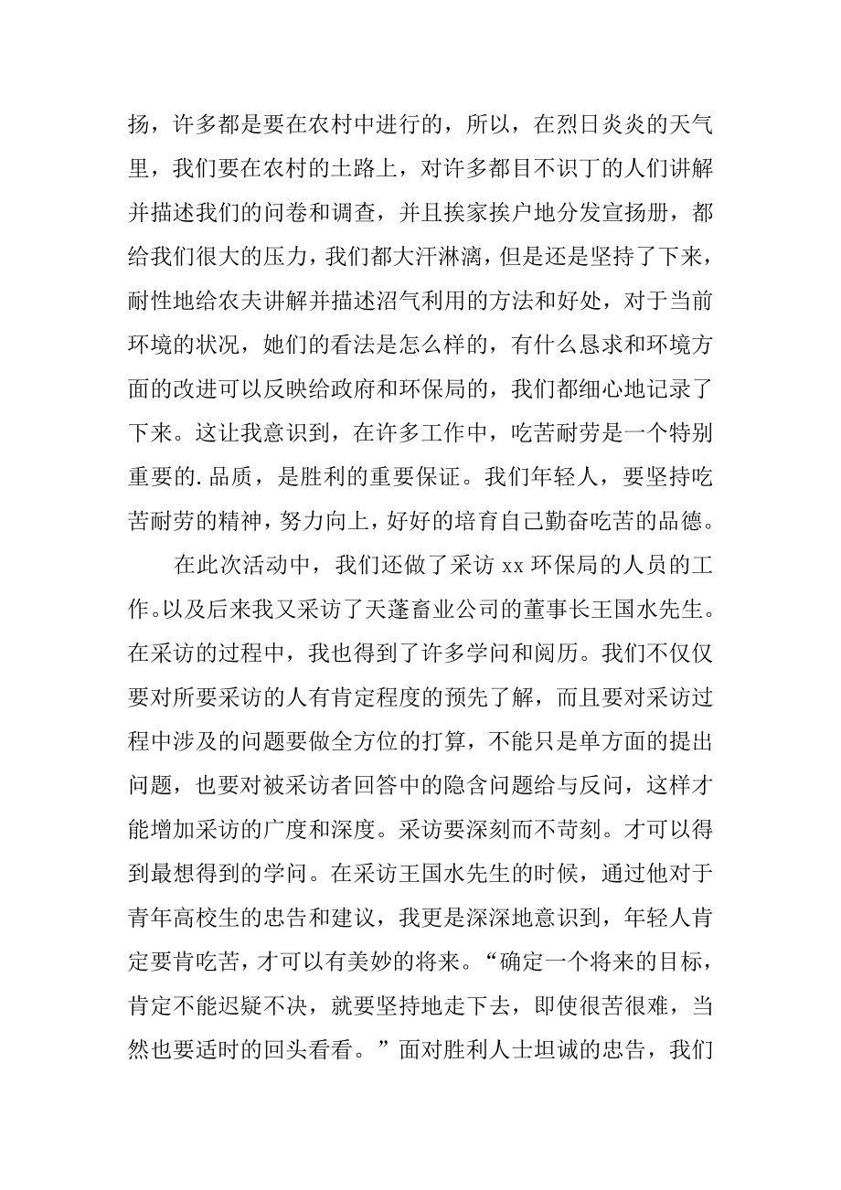 社区环保志愿者活动心得体会精选.docx_第2页