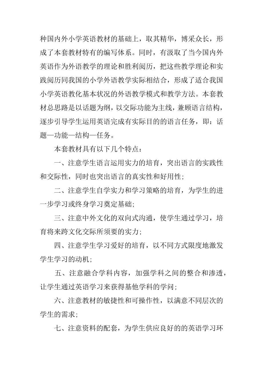 湘少版三年级英语教学计划精选.docx_第2页