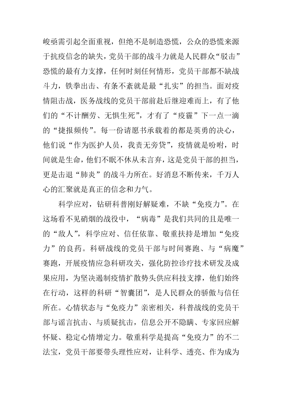 疫情防护学习的心得体会范本.docx_第2页