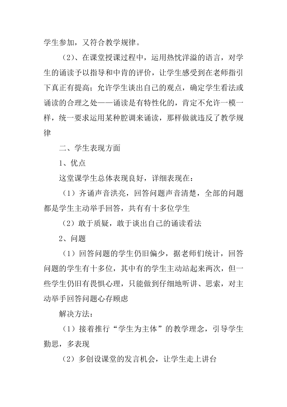 苏轼《赤壁赋》教学反思范文.docx_第2页