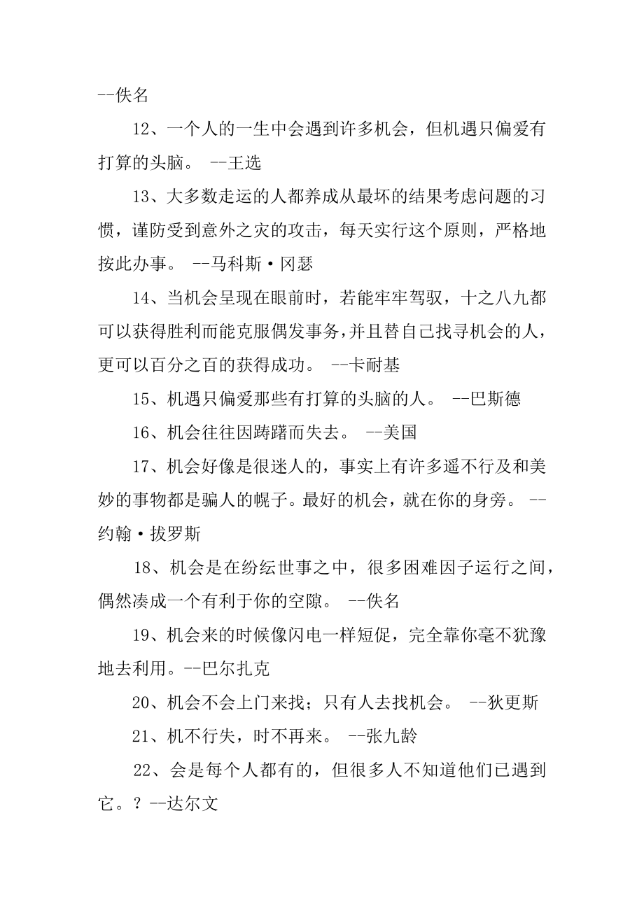 珍惜机会的名言汇编.docx_第2页