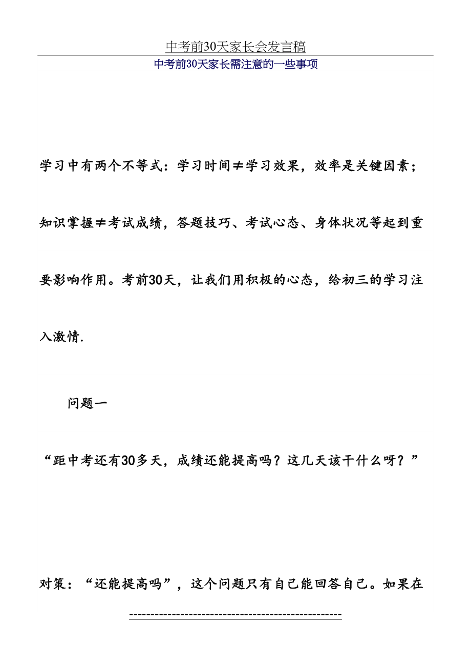 中考前30天家长需注意的一些事项.doc_第2页