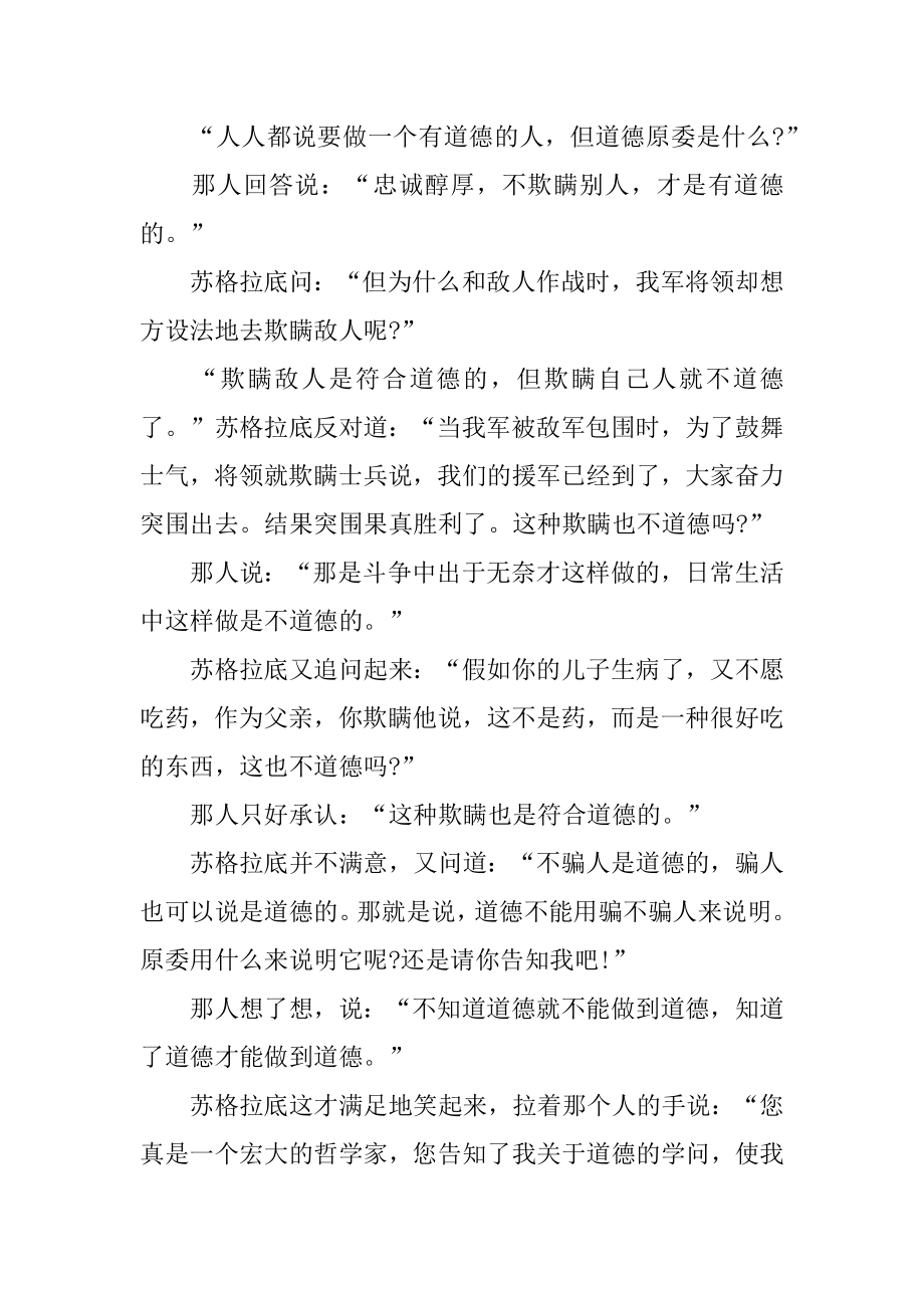 苏格拉底哲理故事汇编.docx_第2页