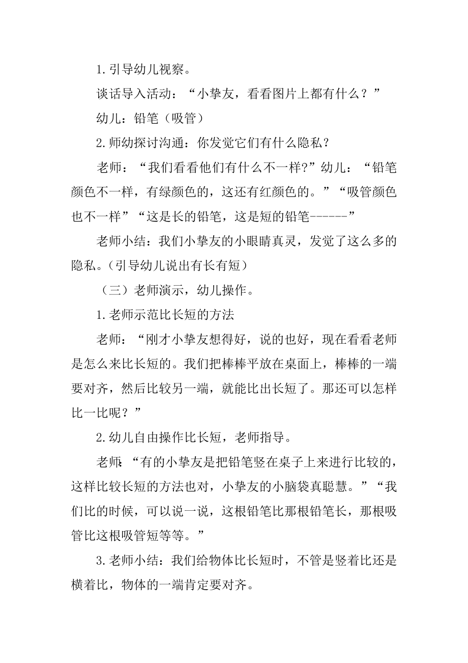 比较长短教案汇总.docx_第2页