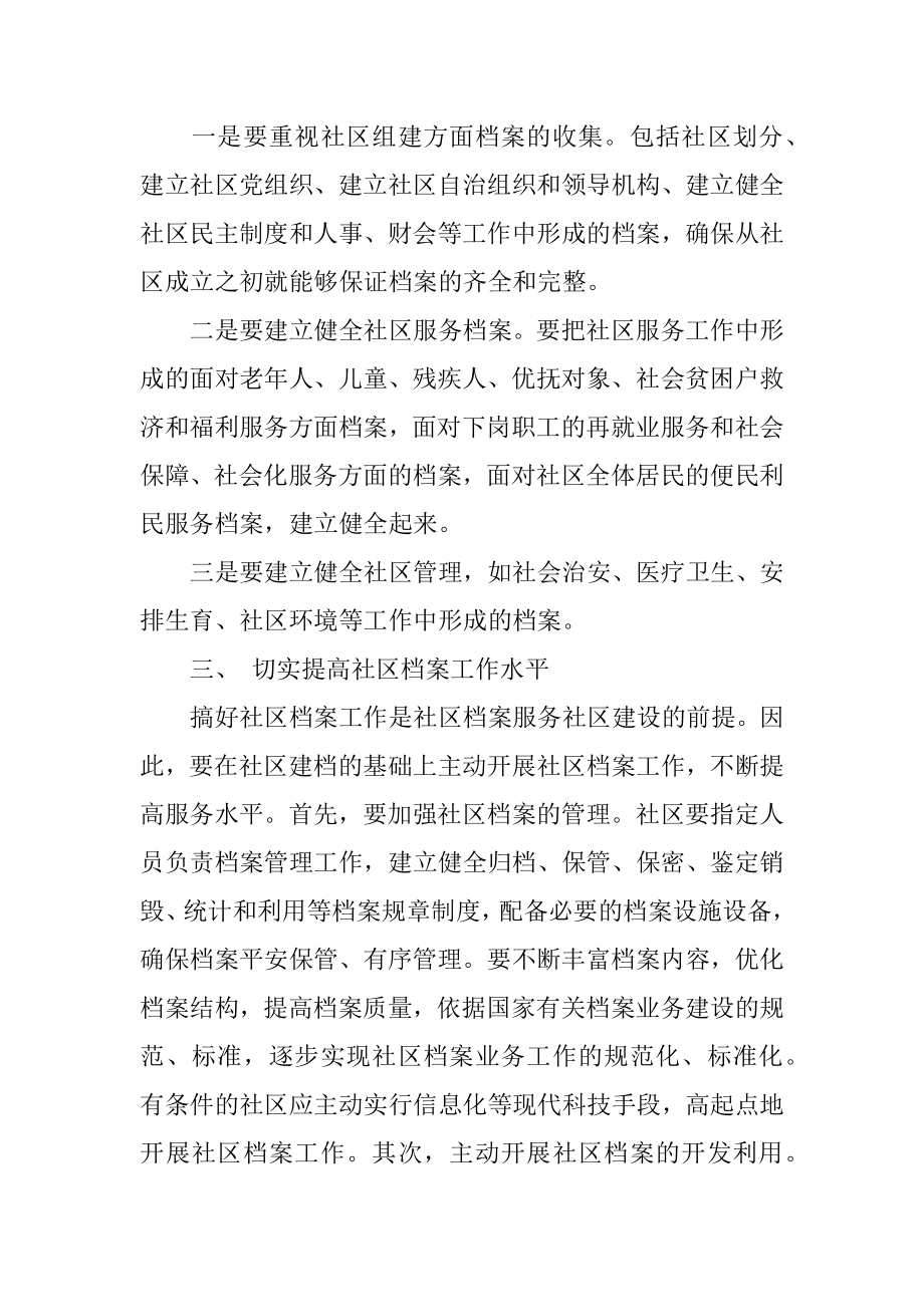 社区档案工作计划优质.docx_第2页