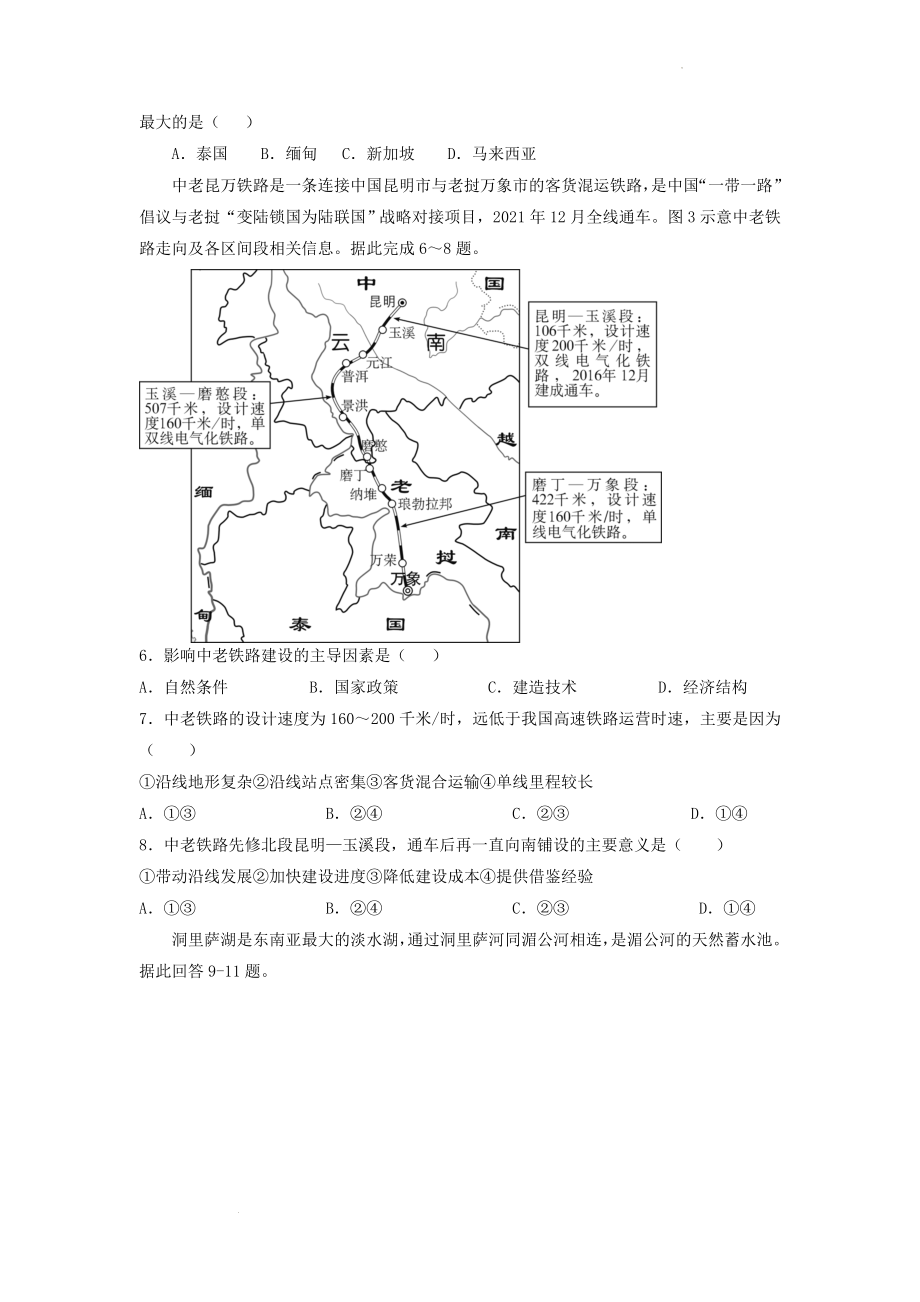 高考地理一轮复习习题区域地理----东南亚.docx_第2页