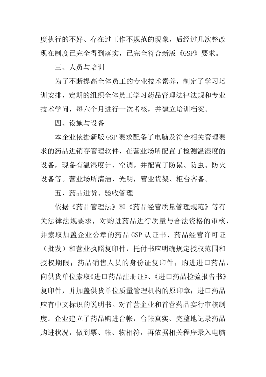 药房自检自查报告范本.docx_第2页