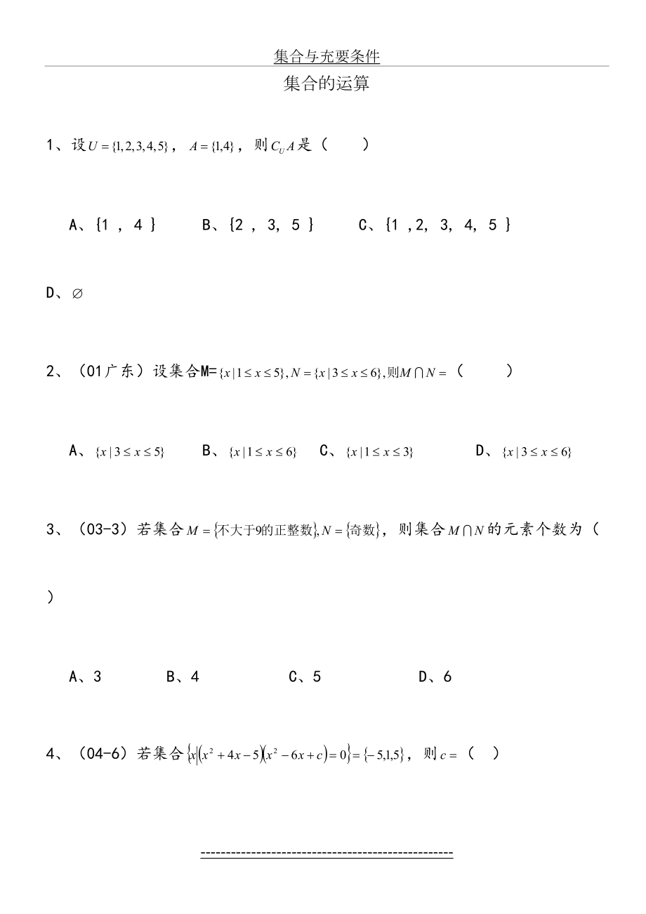 中职数学—集合的运算.doc_第2页