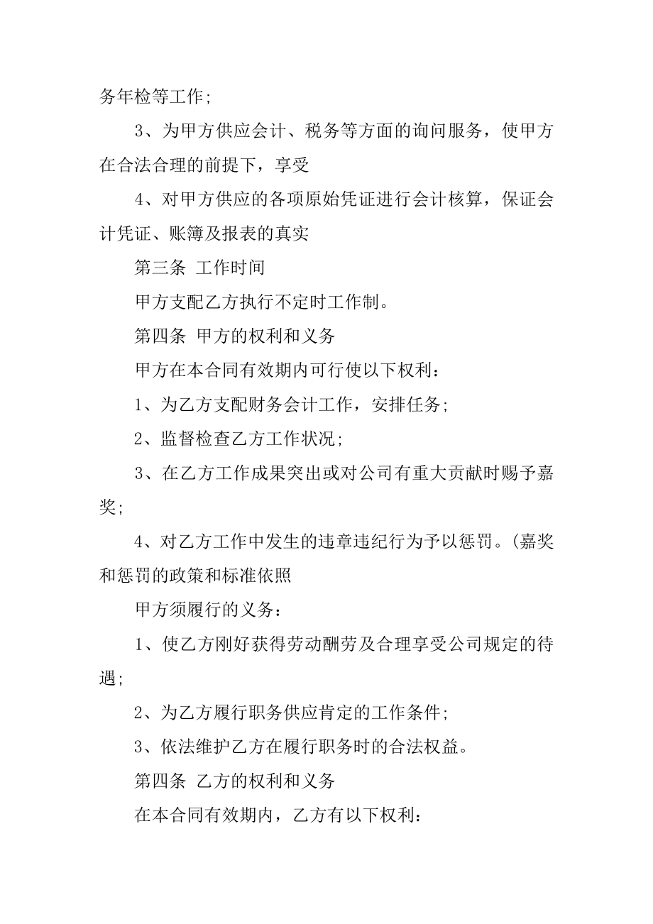 私人用工劳动合同精品.docx_第2页