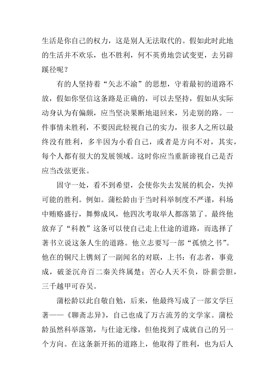 舍与得演讲稿汇总.docx_第2页