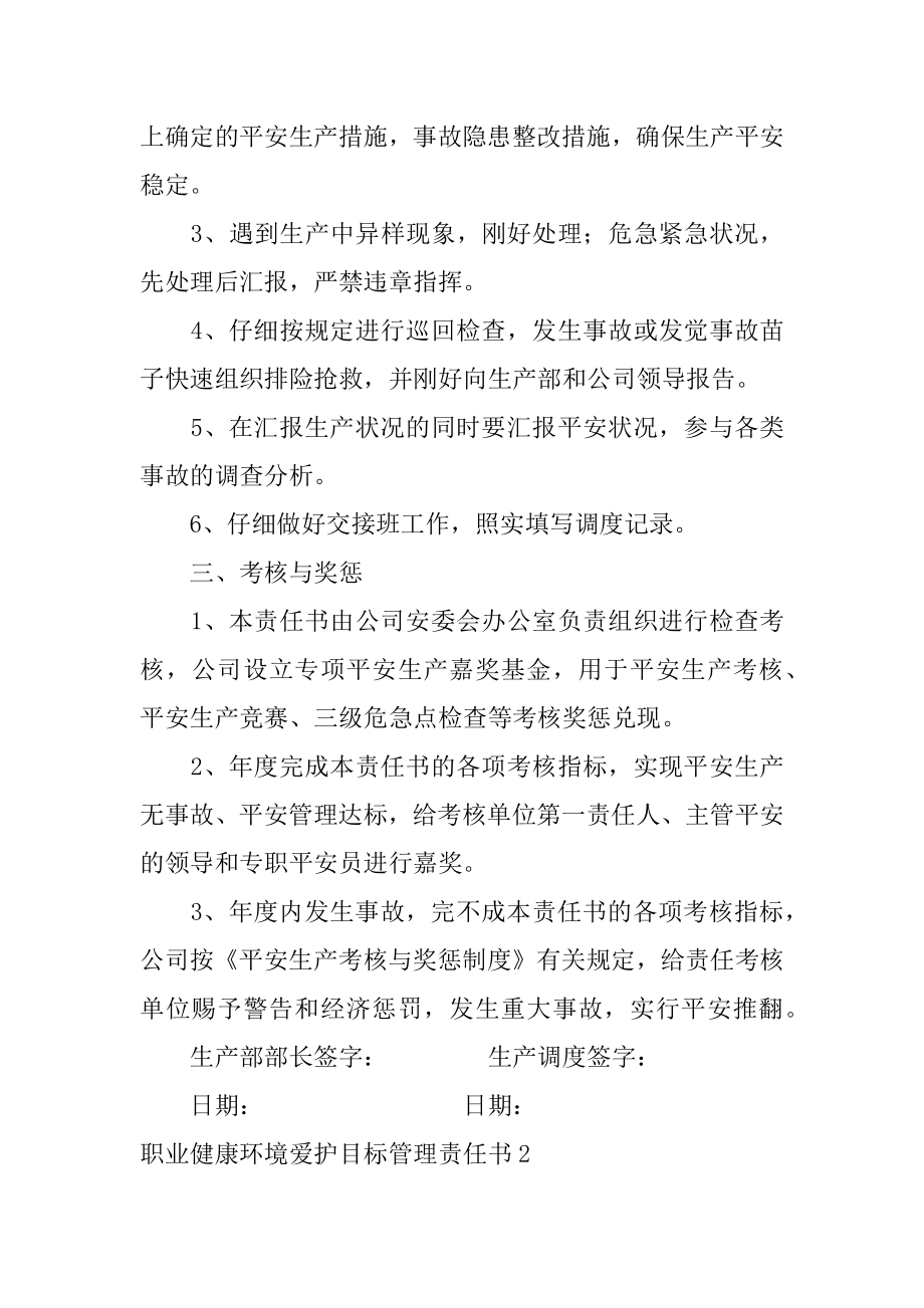 职业健康环境保护目标管理责任书范文.docx_第2页