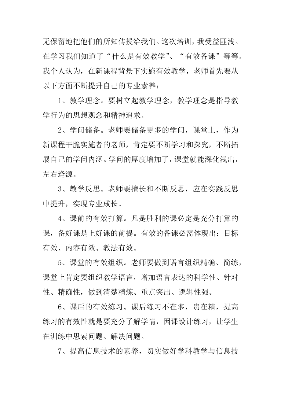 继续教育网络培训心得体会优质.docx_第2页