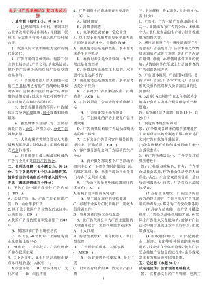 电大广告学概论重点考试复习资料参考答案【精编版.doc