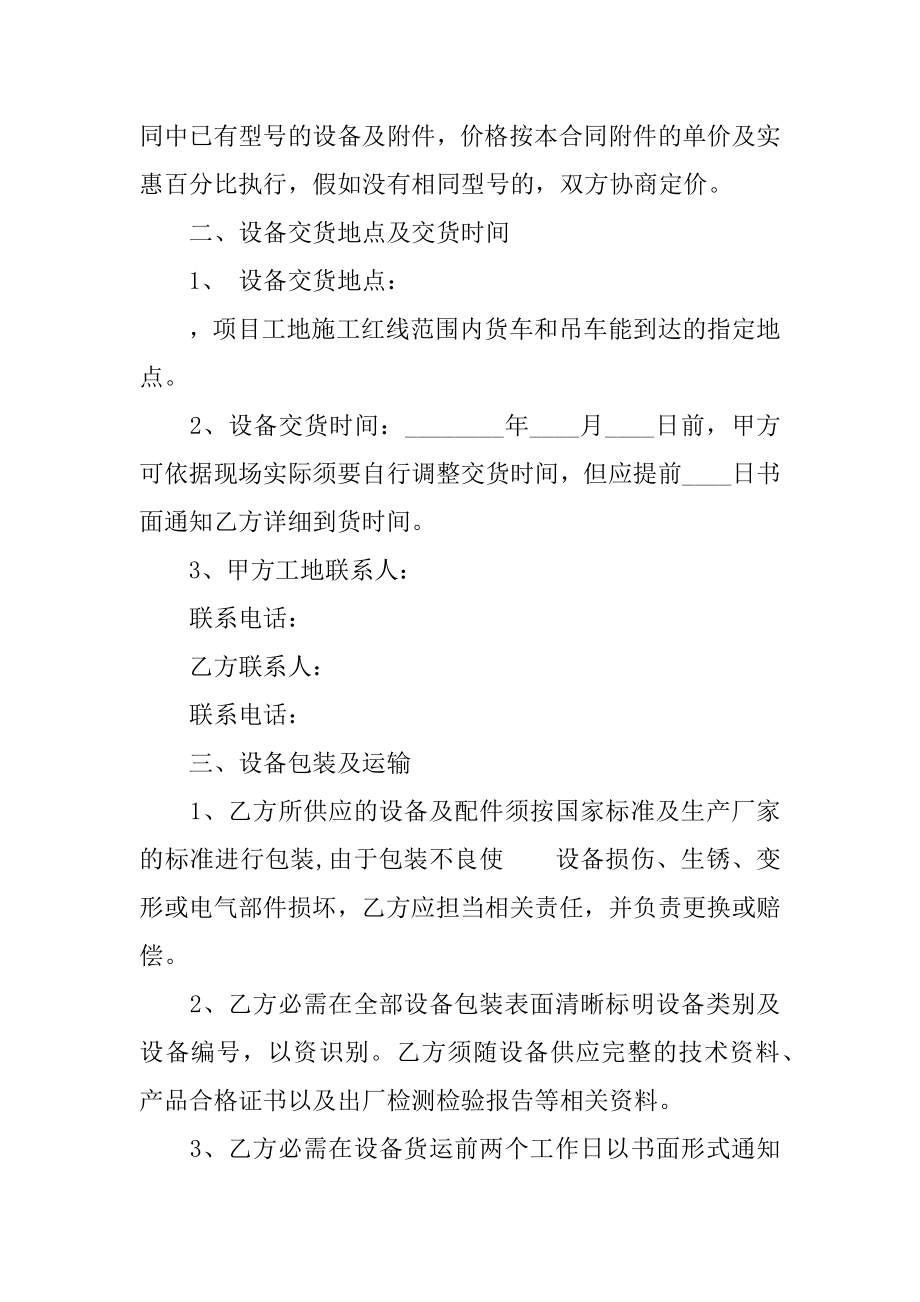 自建房买卖合同书精品.docx_第2页