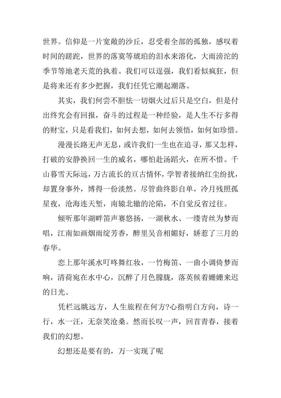 梦想的散文分享精选.docx_第2页