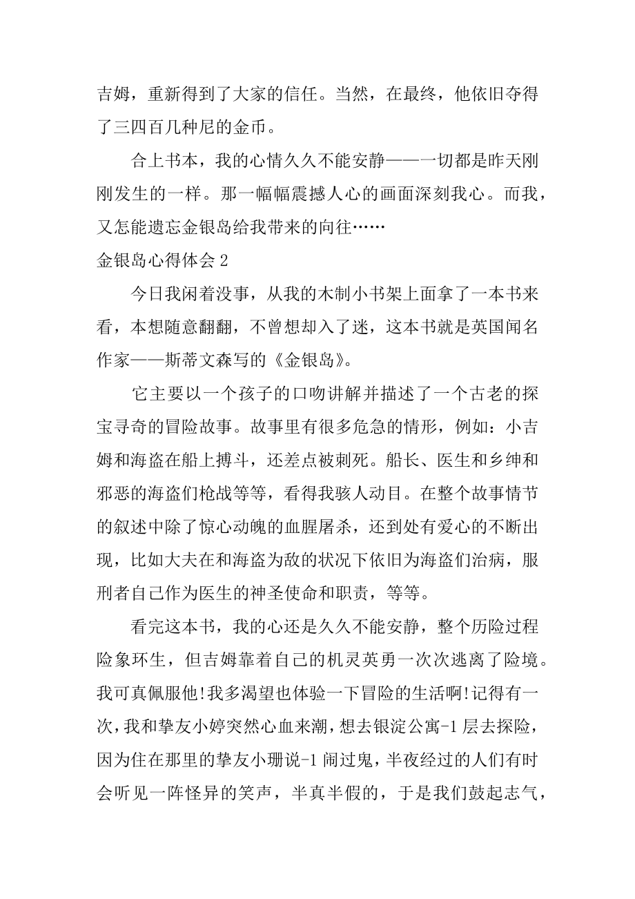 金银岛心得体会范本.docx_第2页