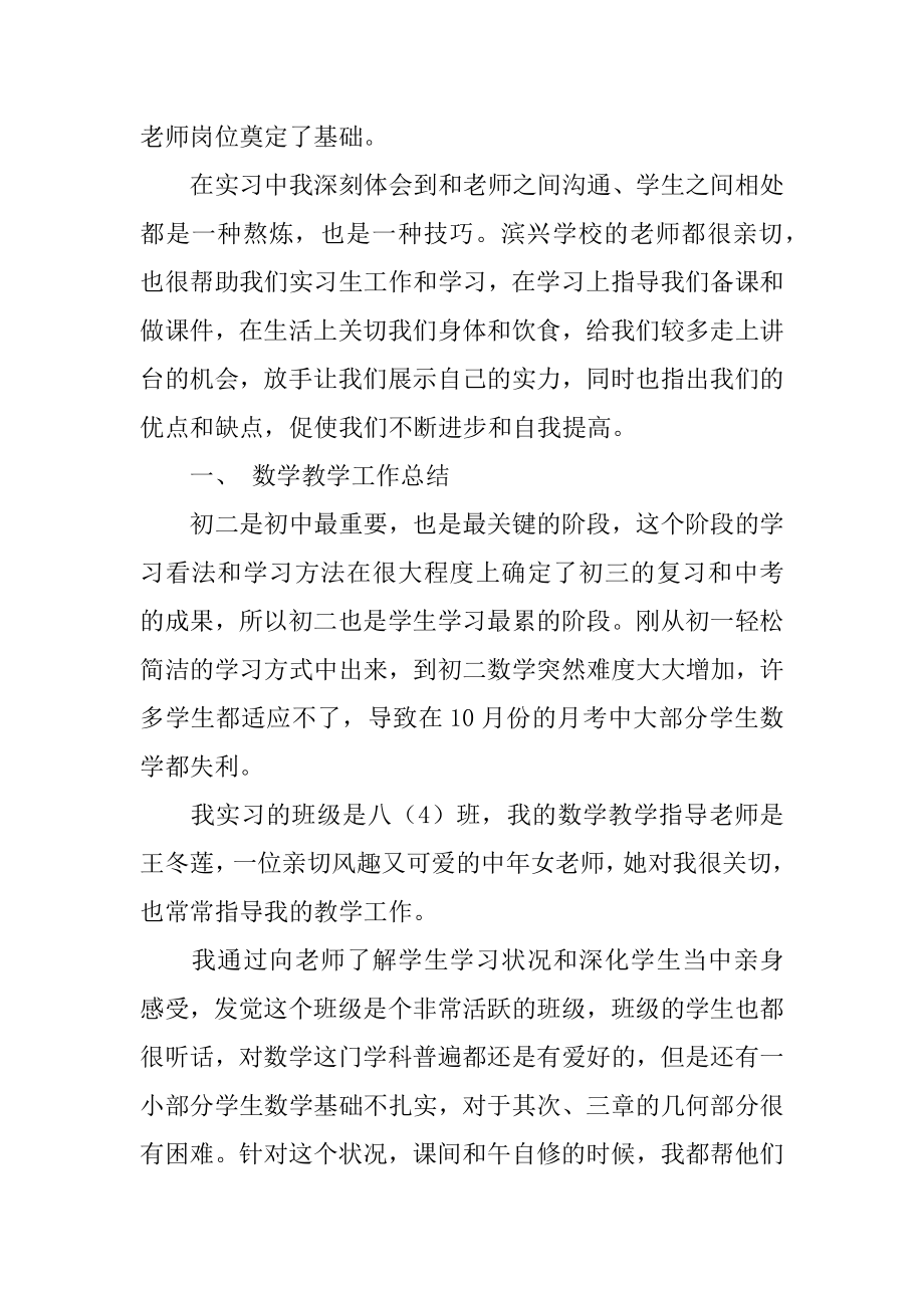 毕业师范生实习个人总结汇编.docx_第2页