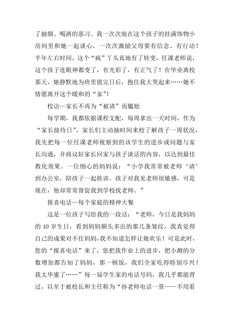 班主任先进个人事迹材料精选.docx_第2页