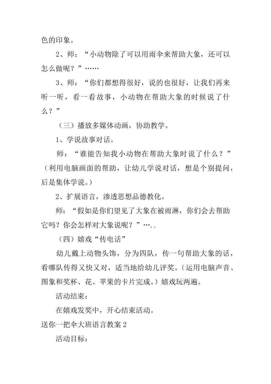 送你一把伞大班语言教案范例.docx_第2页