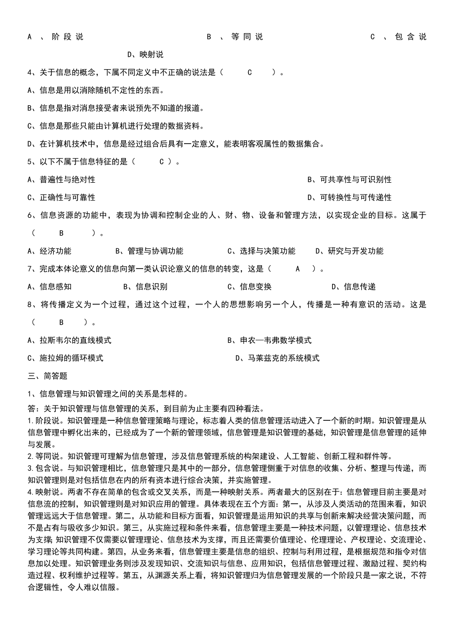 电大【信息管理概论】科目作业1-4题目含答案参考答案.doc_第2页