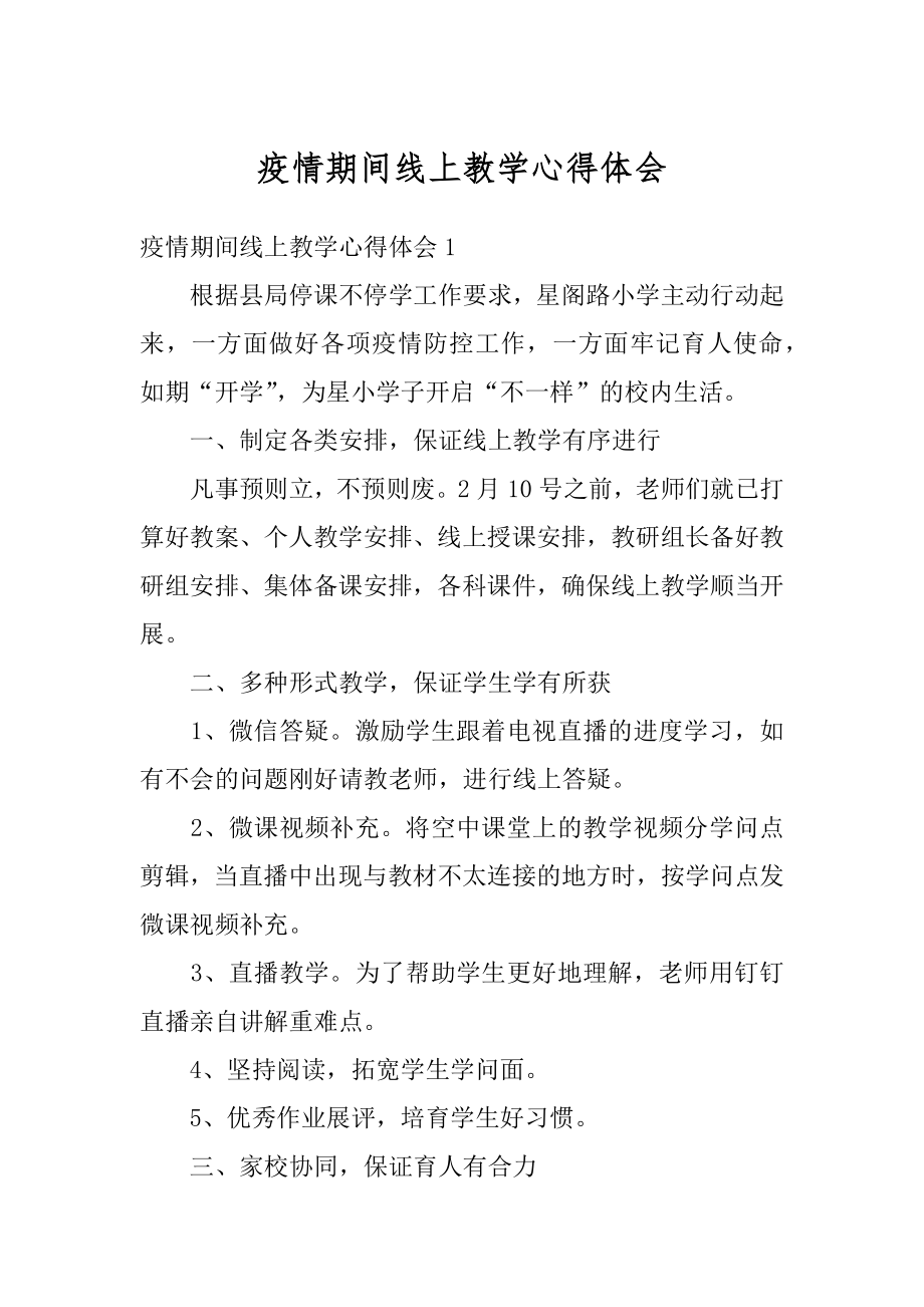 疫情期间线上教学心得体会精选.docx_第1页