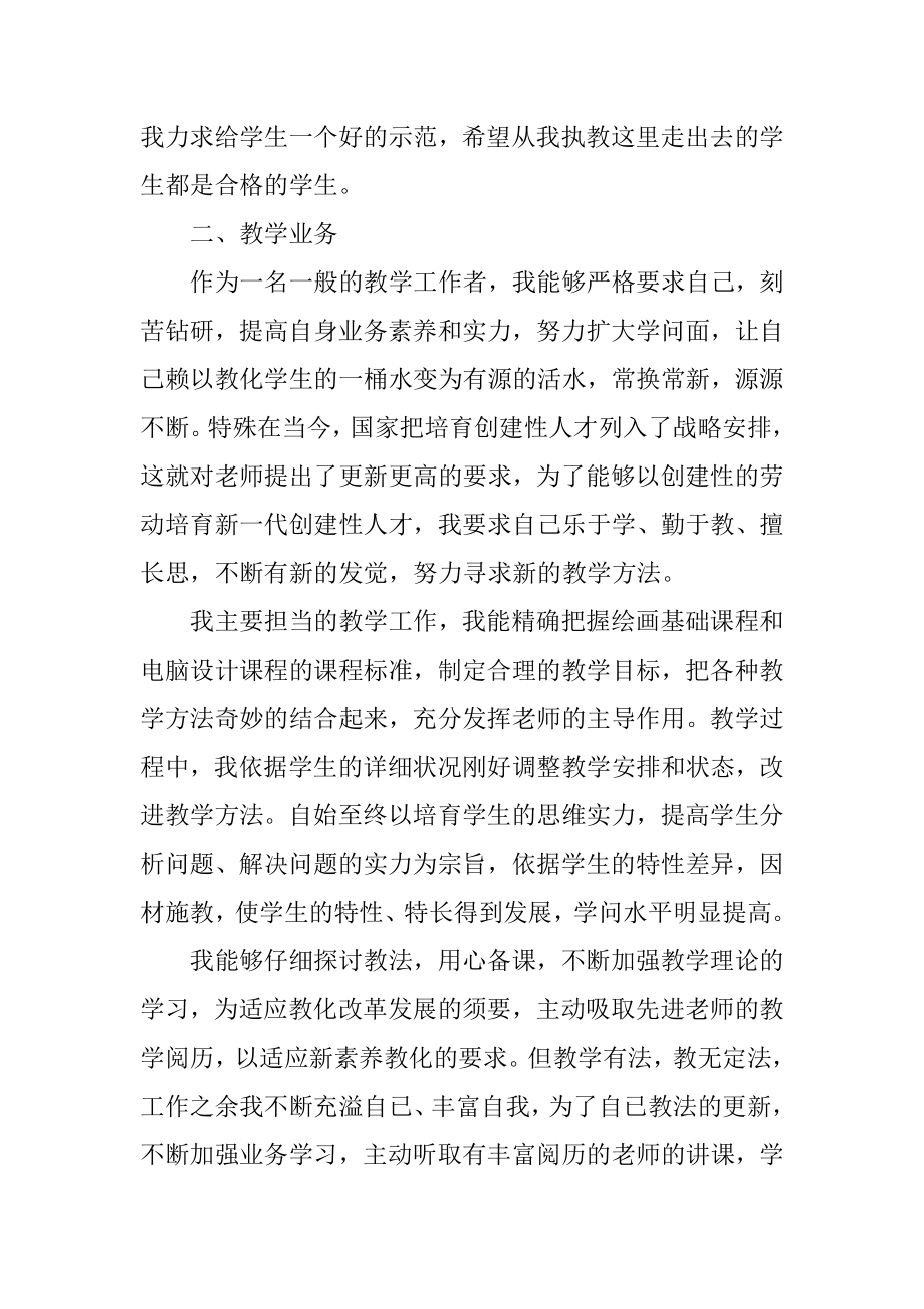 美术教师评职称工作总结范例.docx_第2页