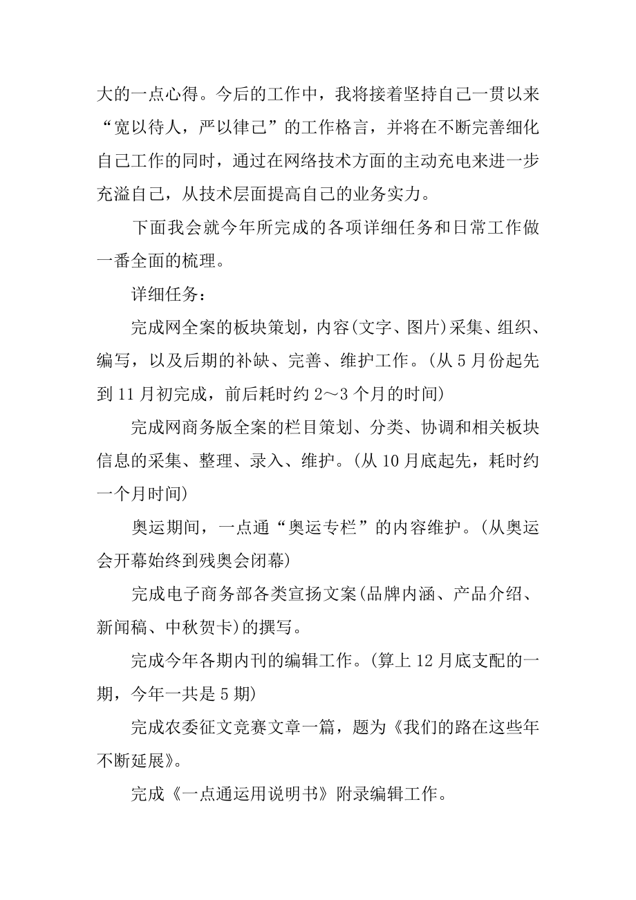 网站编辑年终工作总结优质.docx_第2页