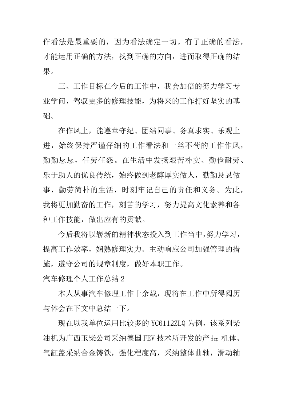 汽车维修个人工作总结范本.docx_第2页