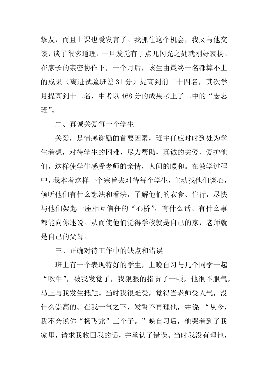 班级管理教学工作总结汇总.docx_第2页