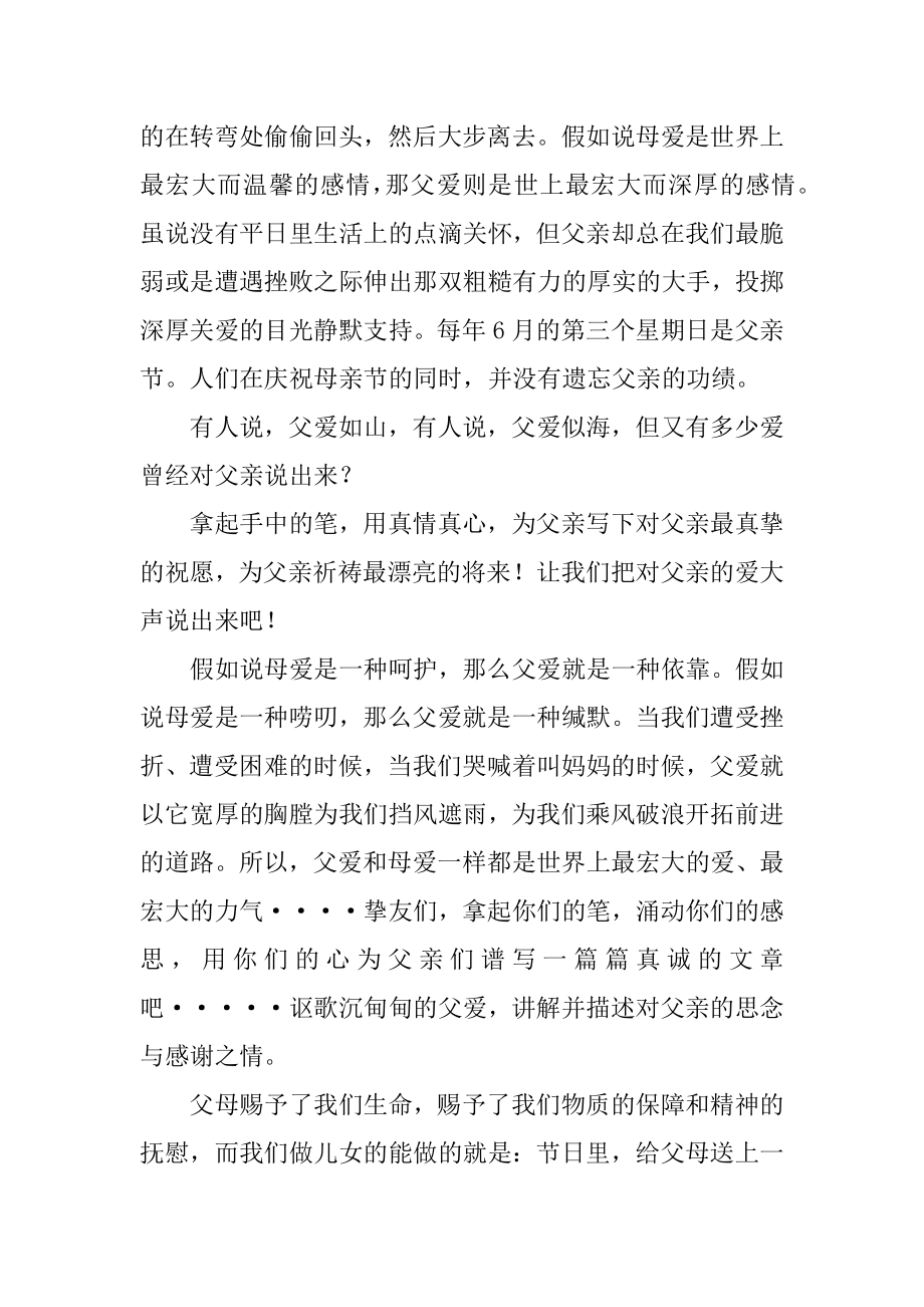 父亲节联欢晚会主持词精编.docx_第2页