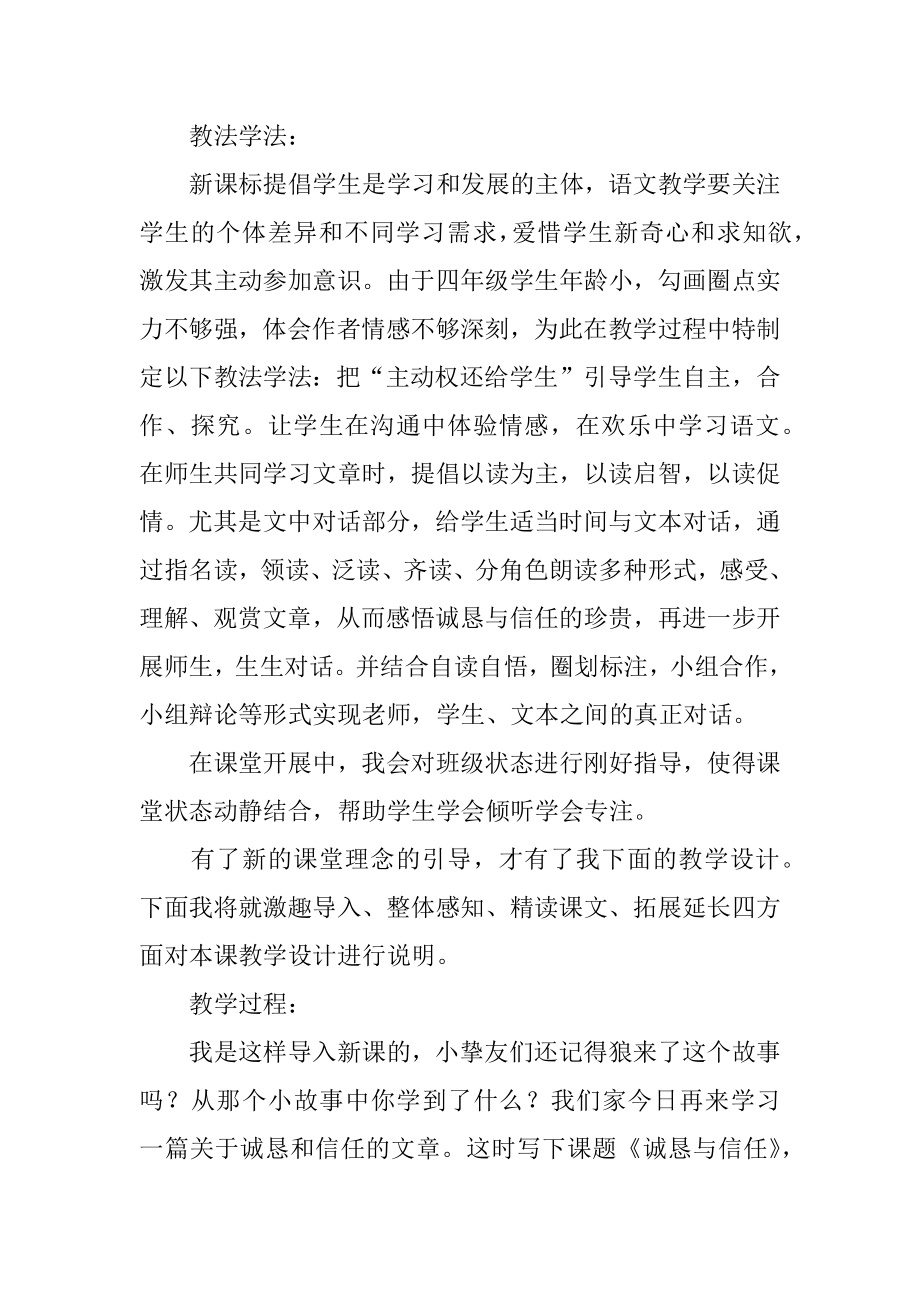 诚实与信任的说课稿精品.docx_第2页