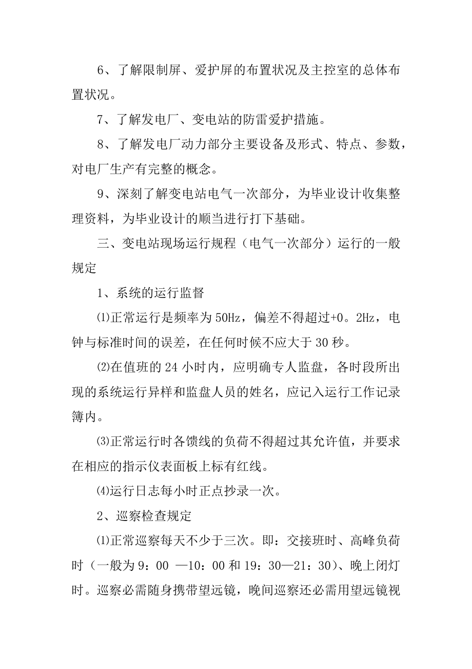 电气自动化最新实习报告精选.docx_第2页