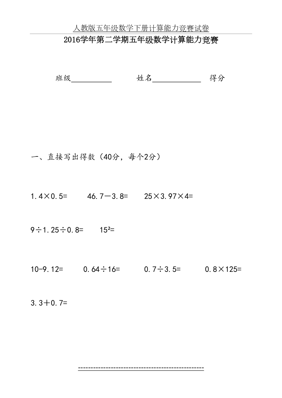 人教版五年级数学下册计算能力竞赛试卷.doc_第2页