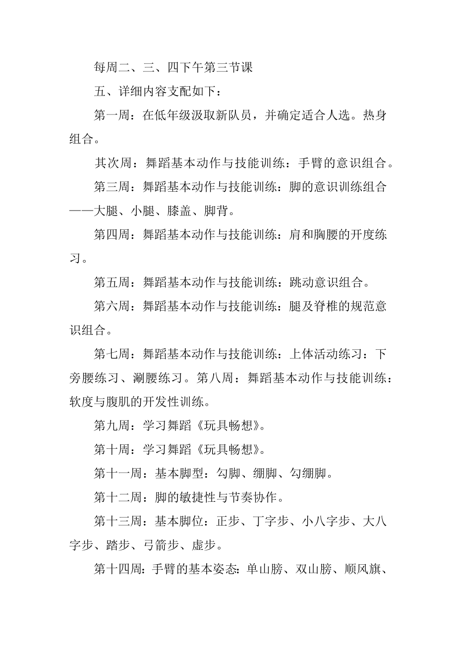 舞蹈学习教学计划优质.docx_第2页