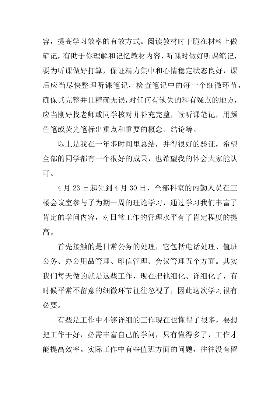 行政管理专业心得体会精编.docx_第2页