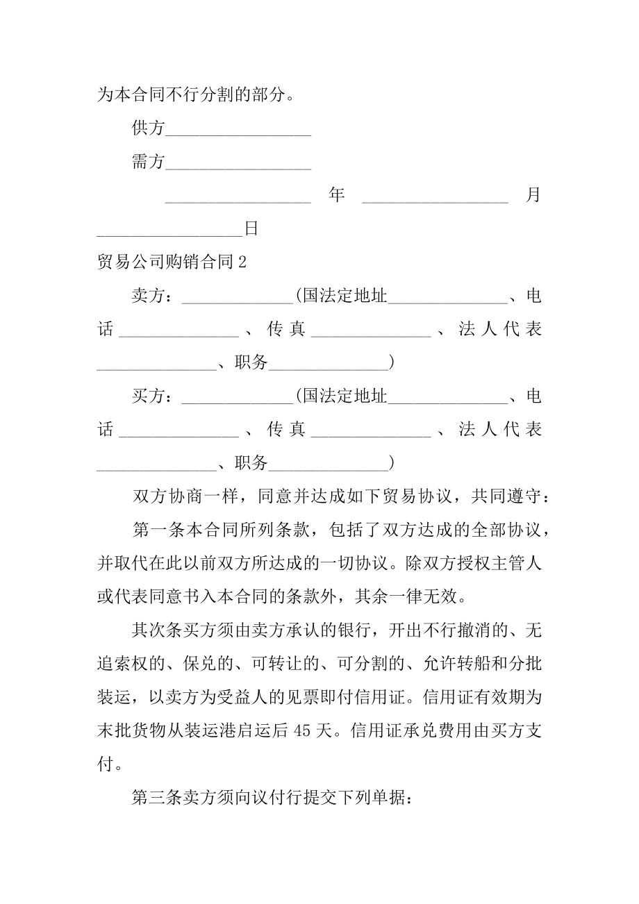 贸易公司购销合同精品.docx_第2页