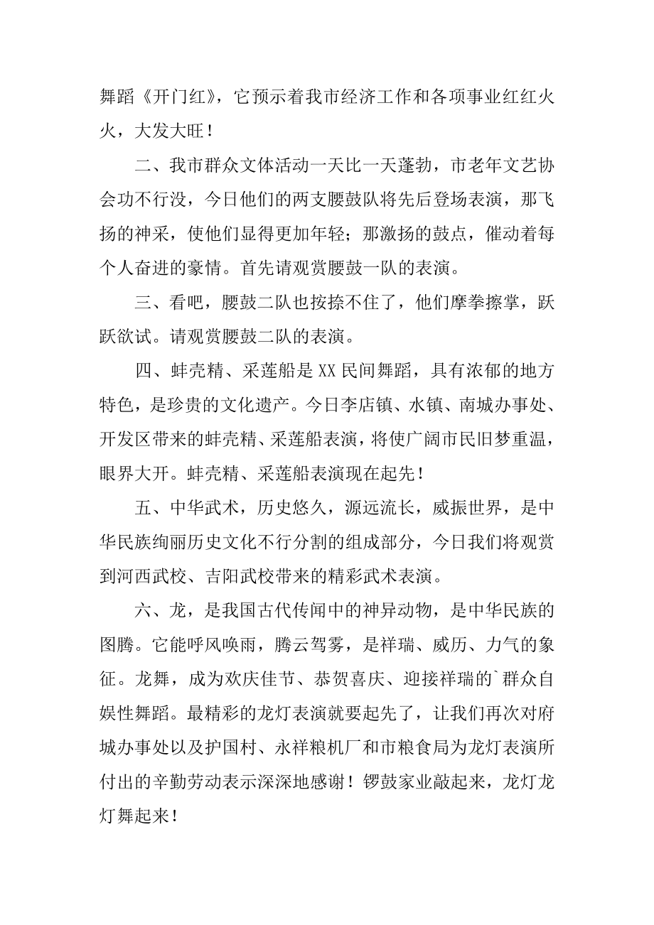 迎新春活动主持词优质.docx_第2页