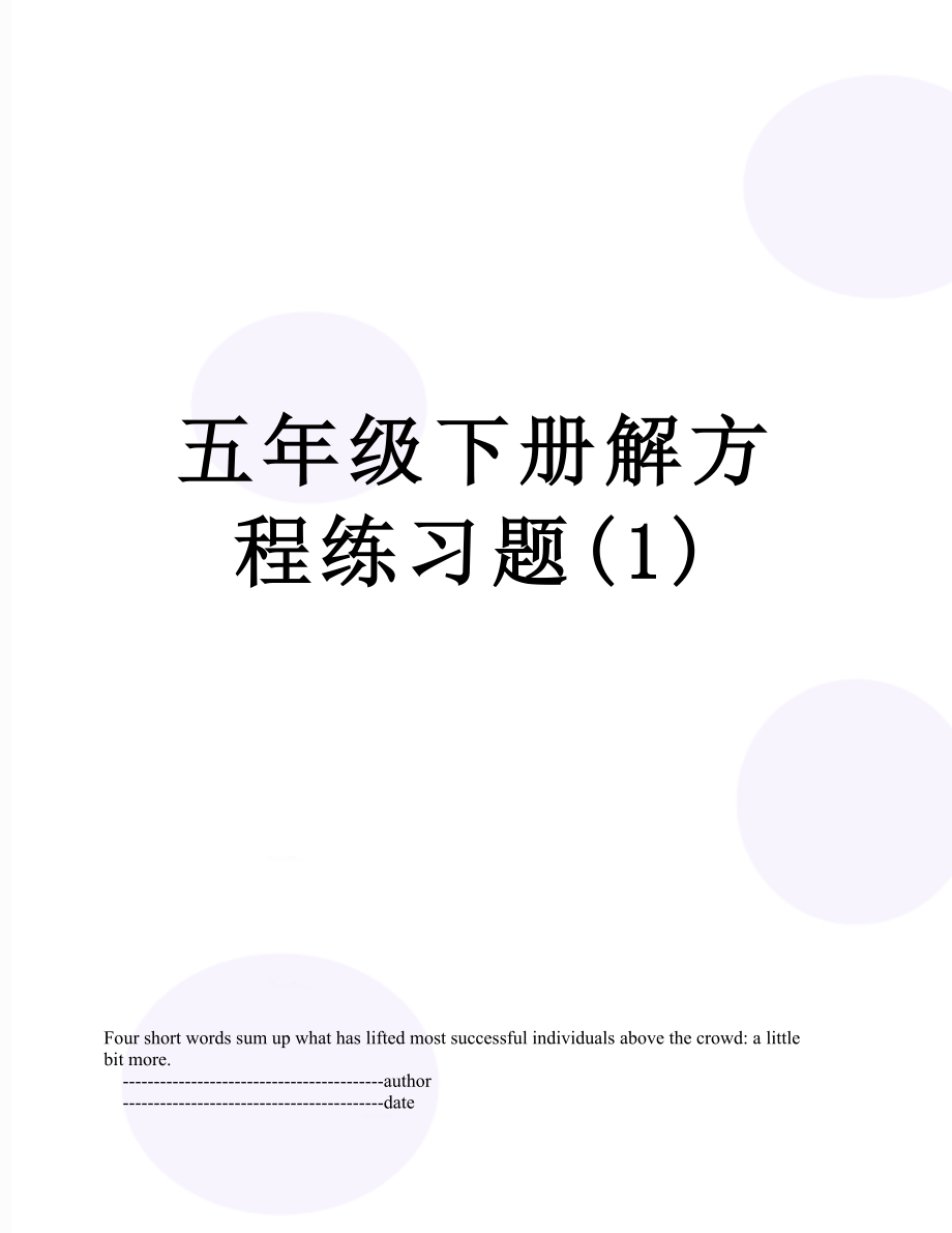 五年级下册解方程练习题(1).doc_第1页