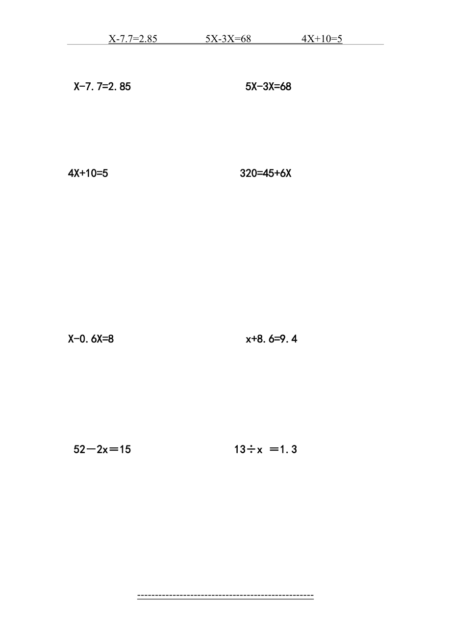 五年级下册解方程练习题(1).doc_第2页