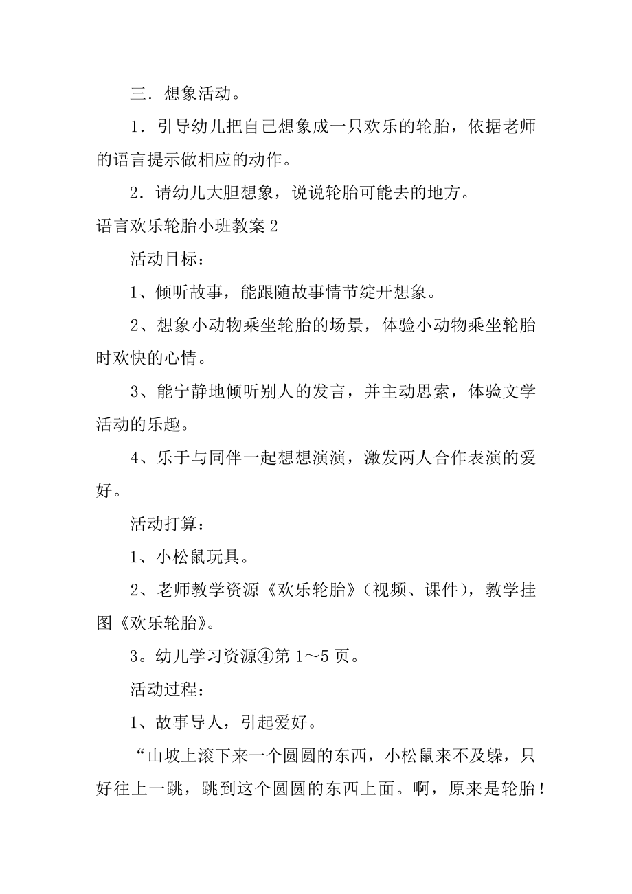 语言快乐轮胎小班教案精编.docx_第2页