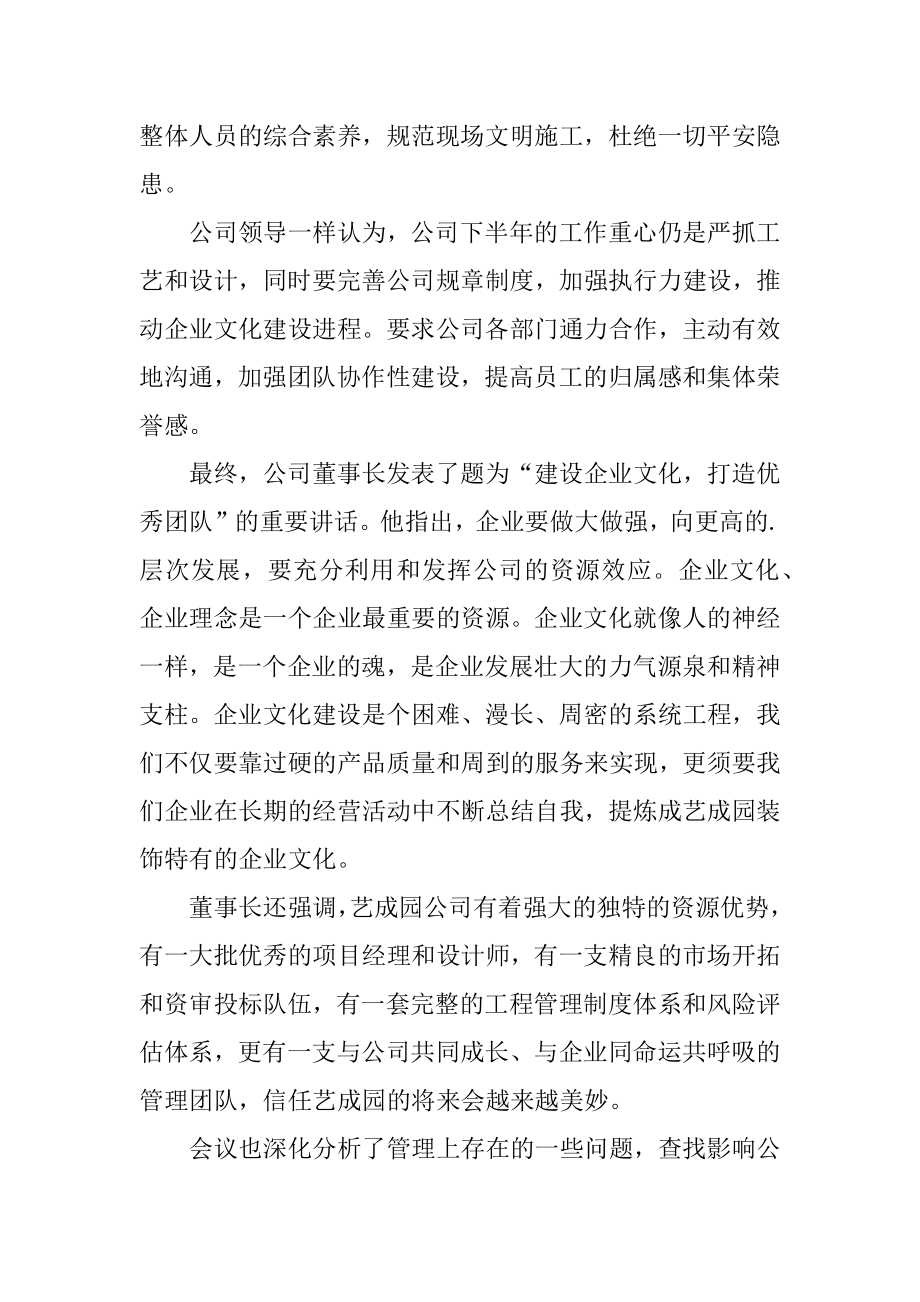 装饰公司会议销售总结精编.docx_第2页