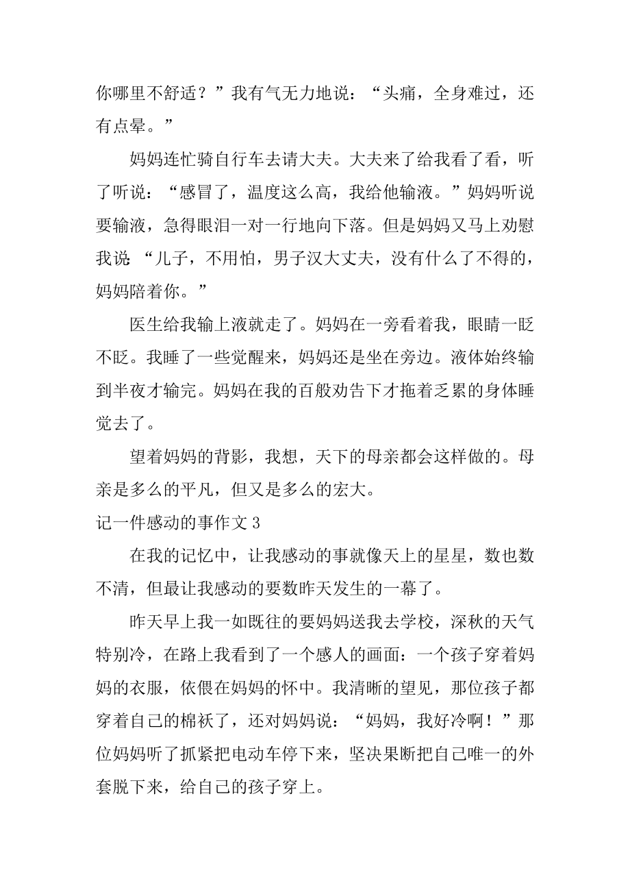 记一件感动的事作文最新.docx_第2页